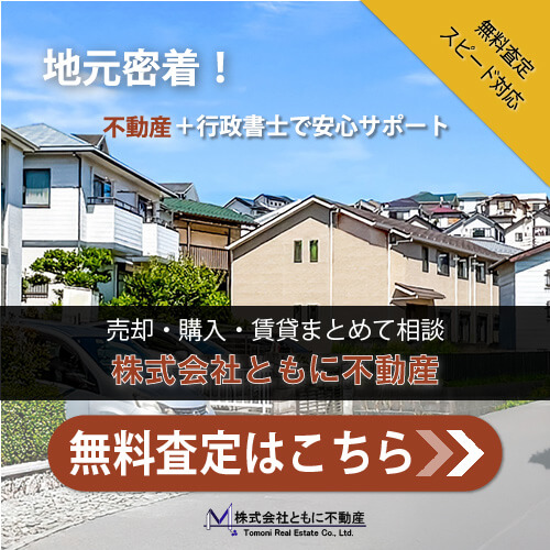 不動産会社向けのWEB用バナー。500×500px、軽量化済みでSNSや広告に最適。