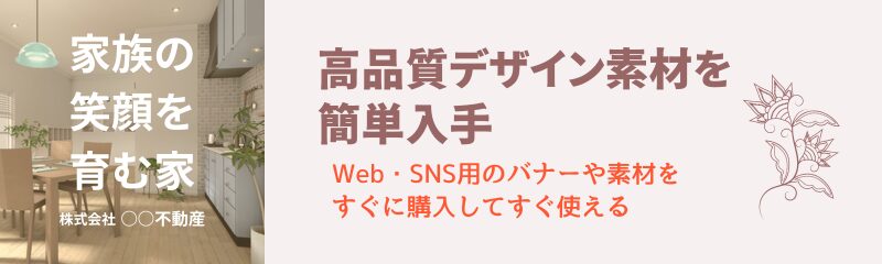 Web用バナー・広告素材の販売サイト