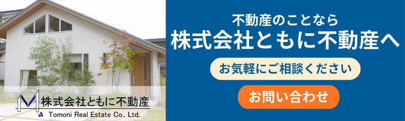 不動産のことならお任せください・売却不動産募集中