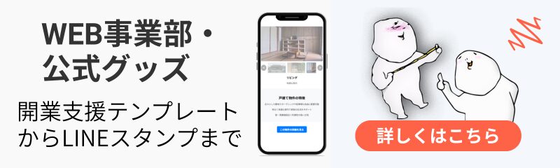 WEB事業・公式グッズ