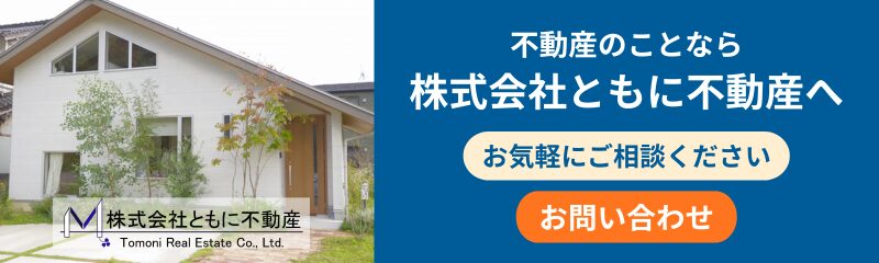 不動産のことならお任せください・売却不動産募集中